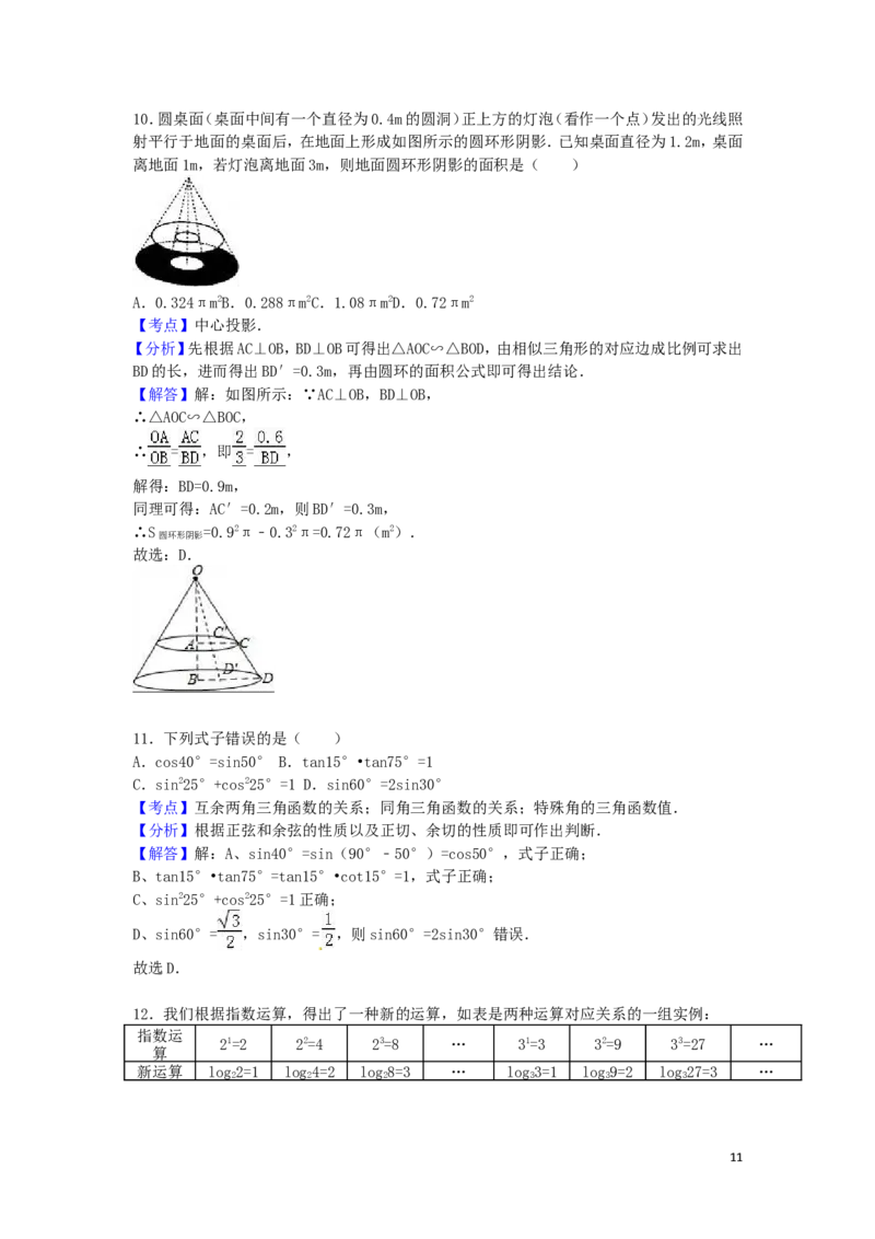 2016年湖南省永州市中考数学试卷（含解析版）_中考真题_2.数学中考真题2015-2024年_2016年全国中考数学160份
