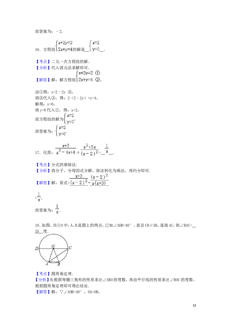 2016年湖南省永州市中考数学试卷（含解析版）_中考真题_2.数学中考真题2015-2024年_2016年全国中考数学160份