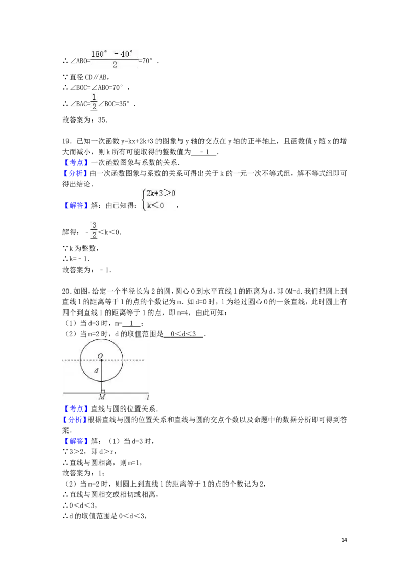2016年湖南省永州市中考数学试卷（含解析版）_中考真题_2.数学中考真题2015-2024年_2016年全国中考数学160份