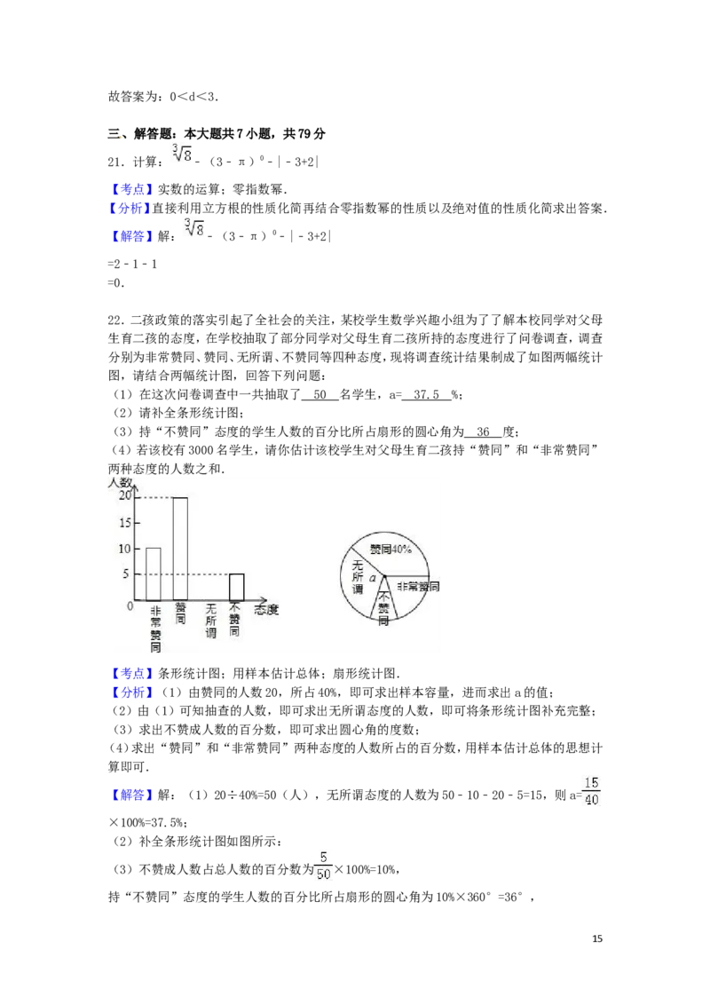 2016年湖南省永州市中考数学试卷（含解析版）_中考真题_2.数学中考真题2015-2024年_2016年全国中考数学160份