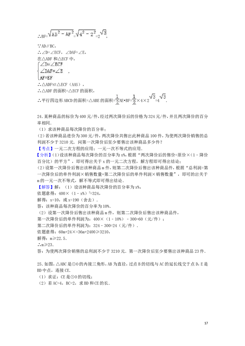 2016年湖南省永州市中考数学试卷（含解析版）_中考真题_2.数学中考真题2015-2024年_2016年全国中考数学160份