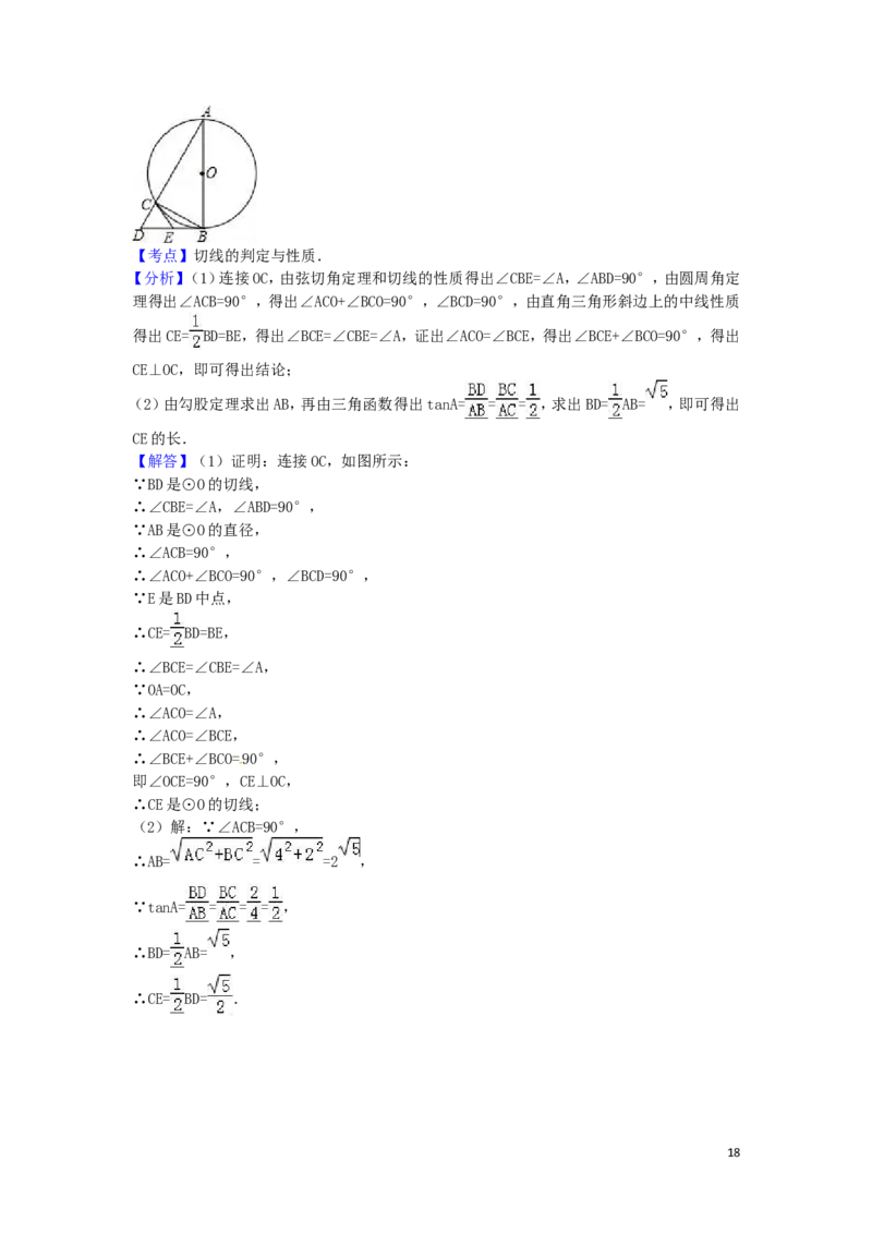 2016年湖南省永州市中考数学试卷（含解析版）_中考真题_2.数学中考真题2015-2024年_2016年全国中考数学160份