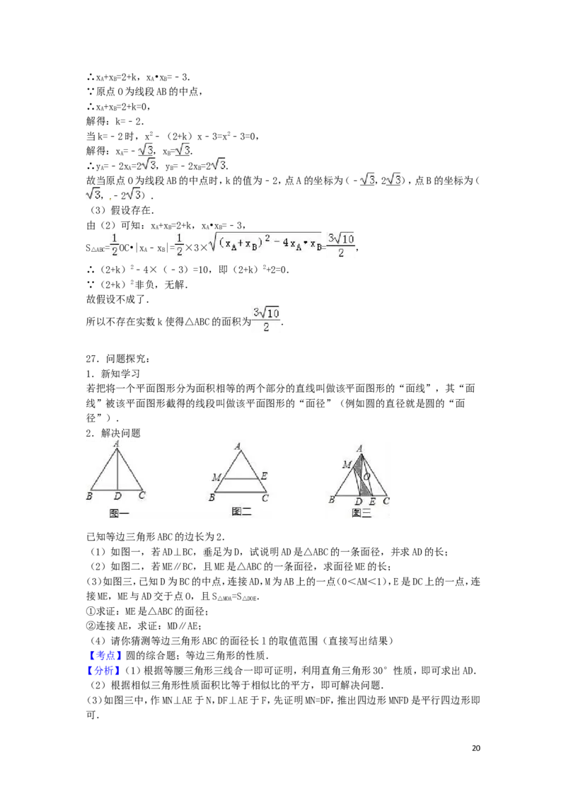 2016年湖南省永州市中考数学试卷（含解析版）_中考真题_2.数学中考真题2015-2024年_2016年全国中考数学160份