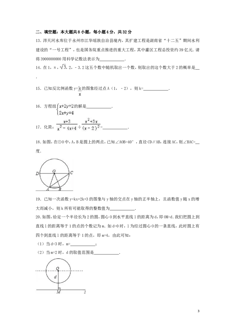 2016年湖南省永州市中考数学试卷（含解析版）_中考真题_2.数学中考真题2015-2024年_2016年全国中考数学160份