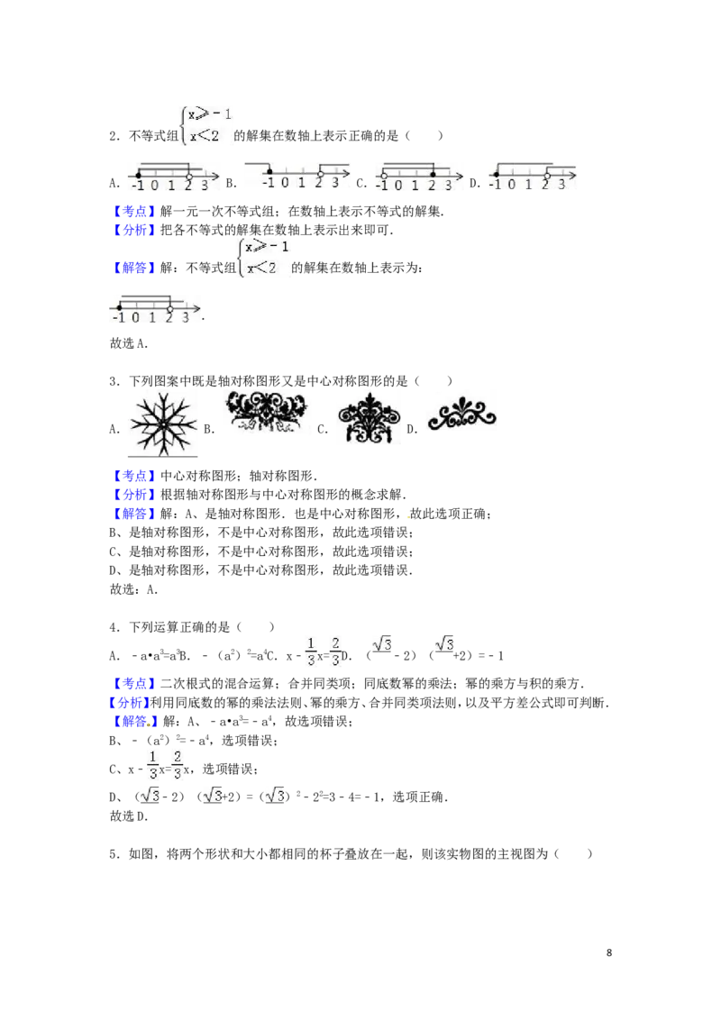 2016年湖南省永州市中考数学试卷（含解析版）_中考真题_2.数学中考真题2015-2024年_2016年全国中考数学160份