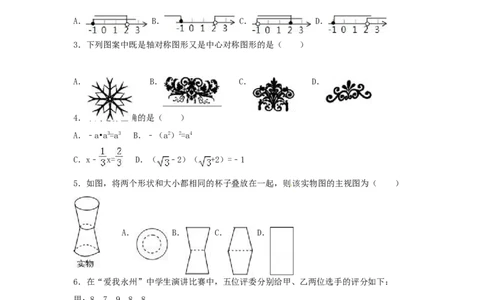 2016年湖南省永州市中考数学试卷（含解析版）_中考真题_2.数学中考真题2015-2024年_2016年全国中考数学160份
