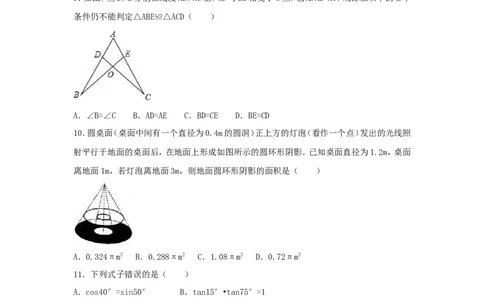 2016年湖南省永州市中考数学试卷（含解析版）_中考真题_2.数学中考真题2015-2024年_2016年全国中考数学160份