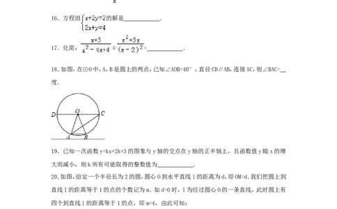 2016年湖南省永州市中考数学试卷（含解析版）_中考真题_2.数学中考真题2015-2024年_2016年全国中考数学160份