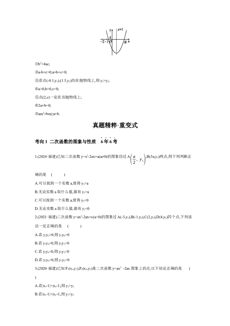 第三章函数第4节二次函数的图象与性质学案（含答案）2025年中考数学人教版一轮复习_2数学总复习_2025中考复习资料_2025年人教版中考数学一轮复习学案(含答案)