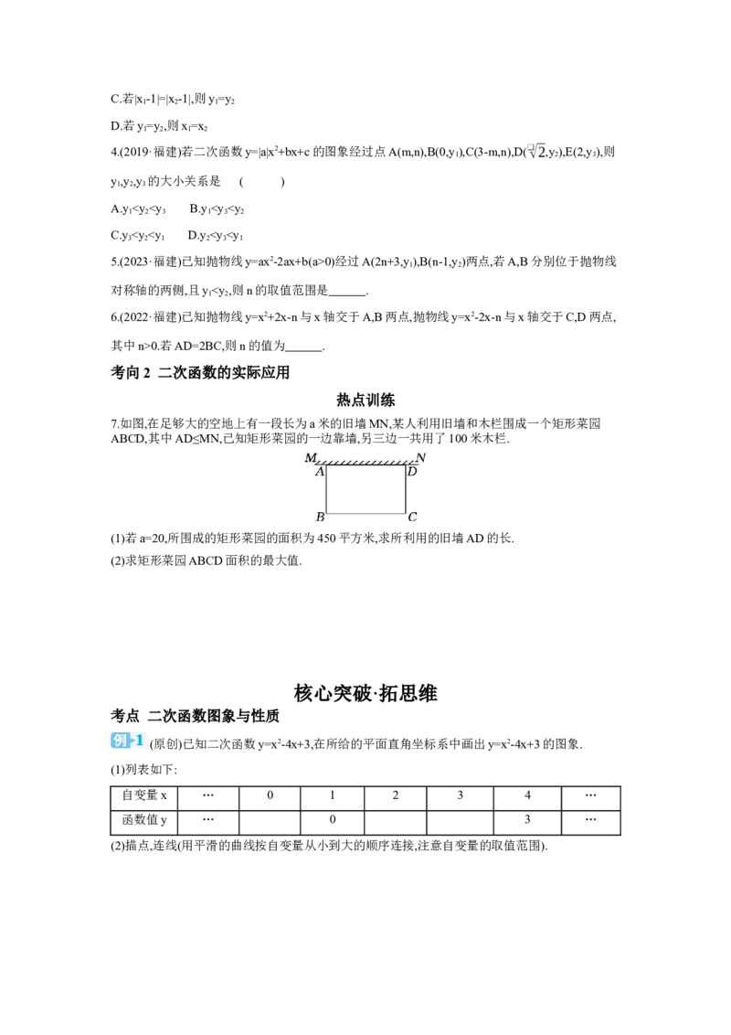 第三章函数第4节二次函数的图象与性质学案（含答案）2025年中考数学人教版一轮复习_2数学总复习_2025中考复习资料_2025年人教版中考数学一轮复习学案(含答案)