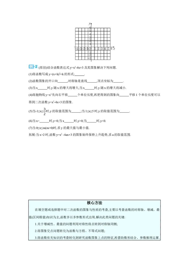 第三章函数第4节二次函数的图象与性质学案（含答案）2025年中考数学人教版一轮复习_2数学总复习_2025中考复习资料_2025年人教版中考数学一轮复习学案(含答案)