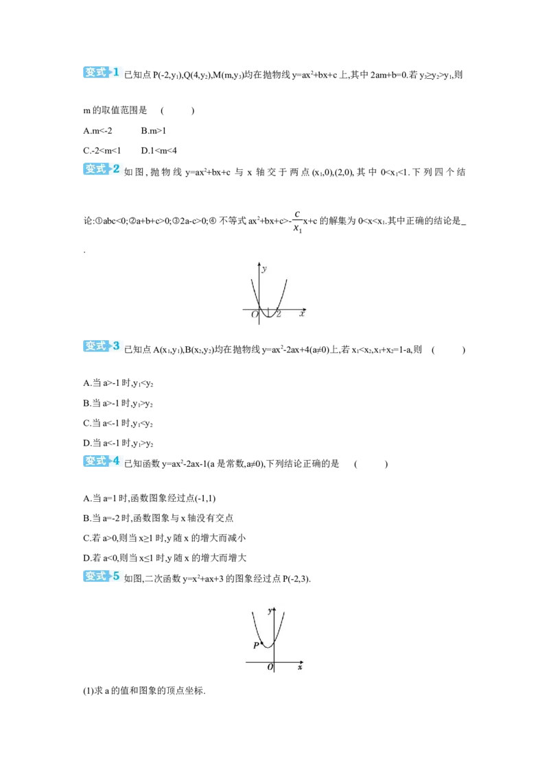 第三章函数第4节二次函数的图象与性质学案（含答案）2025年中考数学人教版一轮复习_2数学总复习_2025中考复习资料_2025年人教版中考数学一轮复习学案(含答案)