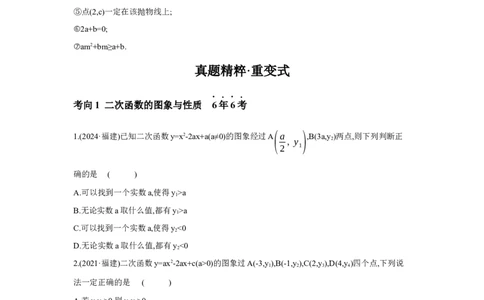 第三章函数第4节二次函数的图象与性质学案（含答案）2025年中考数学人教版一轮复习_2数学总复习_2025中考复习资料_2025年人教版中考数学一轮复习学案(含答案)
