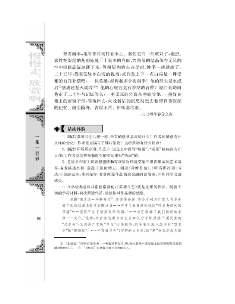 3苏教版语文必修二_4-教培资料-26年最新资料-同步更新_初中高中教资_03科三专项（进去保存报考的学科即可）_02科三专项（笔记真题思维导图教学设计版本二）