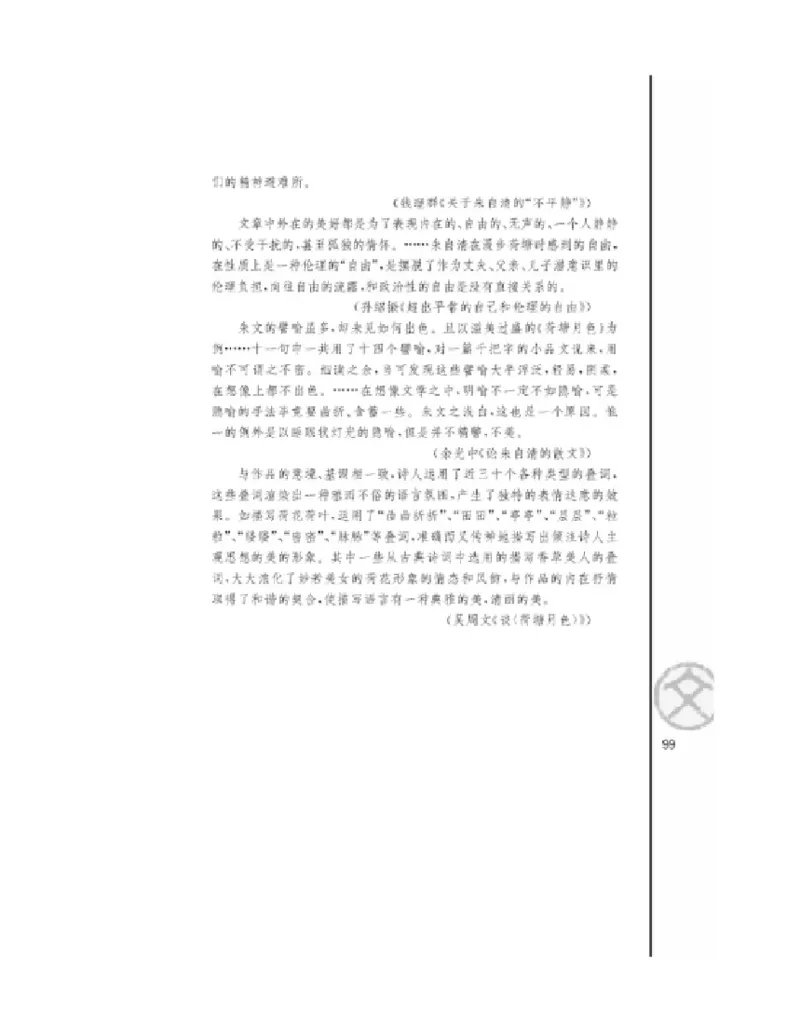 3苏教版语文必修二_4-教培资料-26年最新资料-同步更新_初中高中教资_03科三专项（进去保存报考的学科即可）_02科三专项（笔记真题思维导图教学设计版本二）