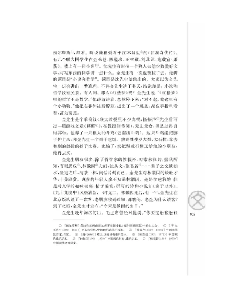 3苏教版语文必修二_4-教培资料-26年最新资料-同步更新_初中高中教资_03科三专项（进去保存报考的学科即可）_02科三专项（笔记真题思维导图教学设计版本二）