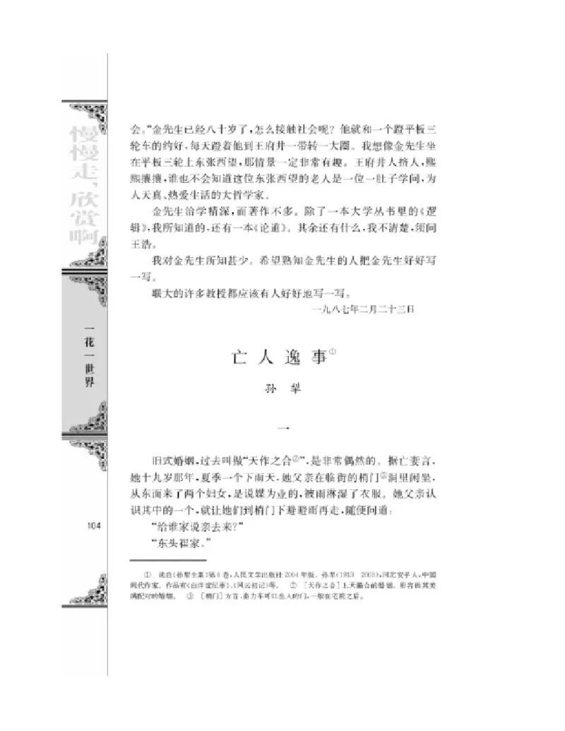 3苏教版语文必修二_4-教培资料-26年最新资料-同步更新_初中高中教资_03科三专项（进去保存报考的学科即可）_02科三专项（笔记真题思维导图教学设计版本二）