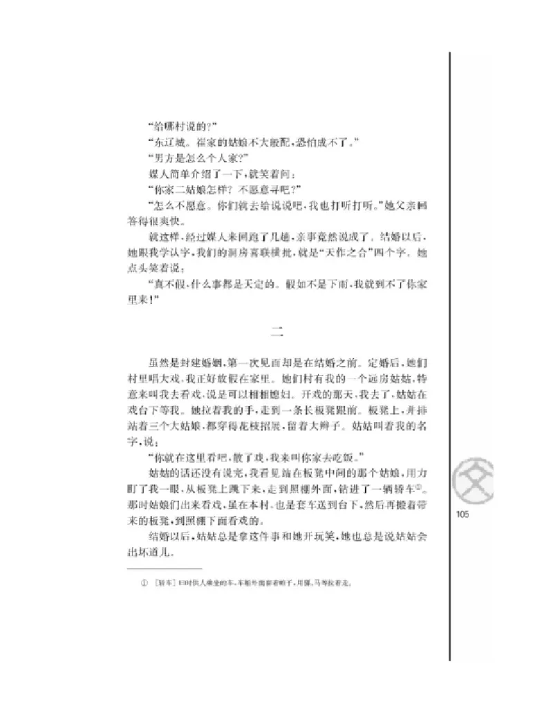 3苏教版语文必修二_4-教培资料-26年最新资料-同步更新_初中高中教资_03科三专项（进去保存报考的学科即可）_02科三专项（笔记真题思维导图教学设计版本二）