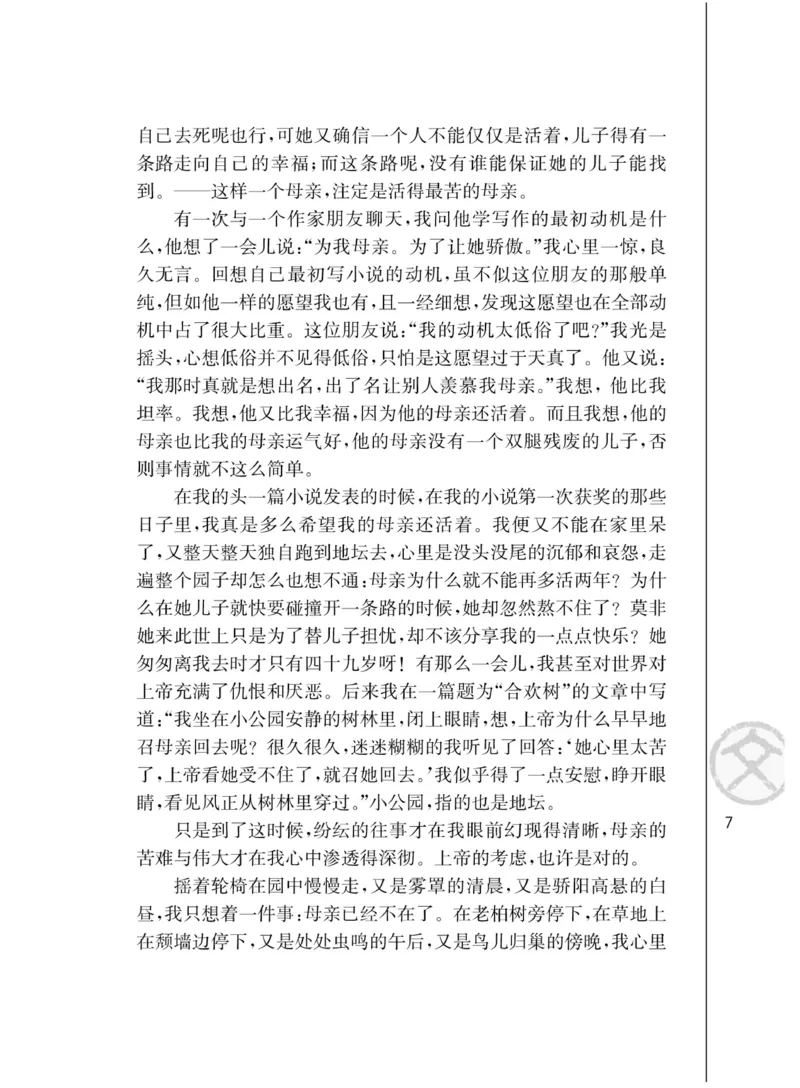 3苏教版语文必修二_4-教培资料-26年最新资料-同步更新_初中高中教资_03科三专项（进去保存报考的学科即可）_02科三专项（笔记真题思维导图教学设计版本二）
