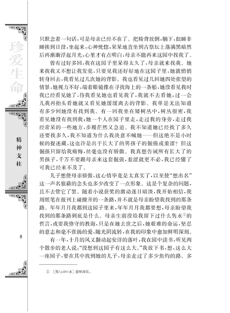 3苏教版语文必修二_4-教培资料-26年最新资料-同步更新_初中高中教资_03科三专项（进去保存报考的学科即可）_02科三专项（笔记真题思维导图教学设计版本二）