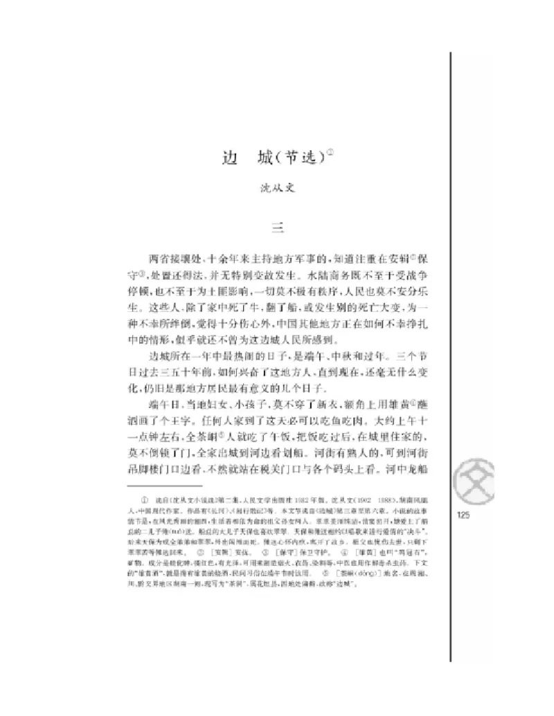 3苏教版语文必修二_4-教培资料-26年最新资料-同步更新_初中高中教资_03科三专项（进去保存报考的学科即可）_02科三专项（笔记真题思维导图教学设计版本二）
