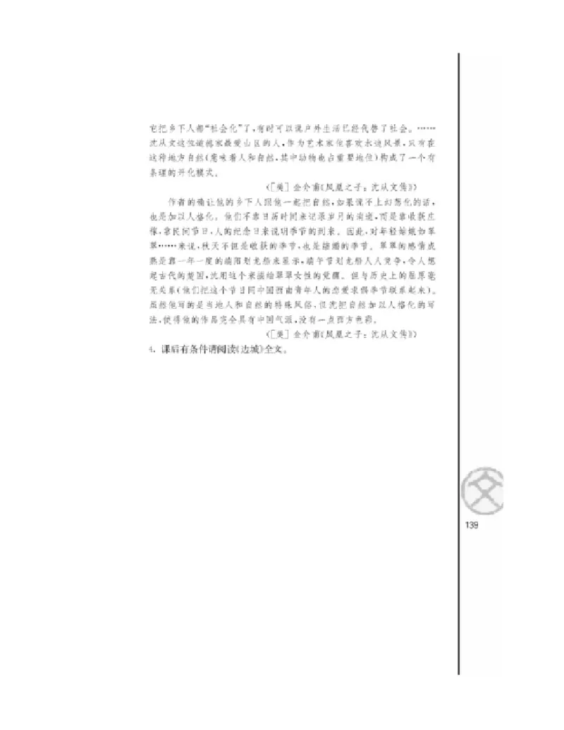 3苏教版语文必修二_4-教培资料-26年最新资料-同步更新_初中高中教资_03科三专项（进去保存报考的学科即可）_02科三专项（笔记真题思维导图教学设计版本二）