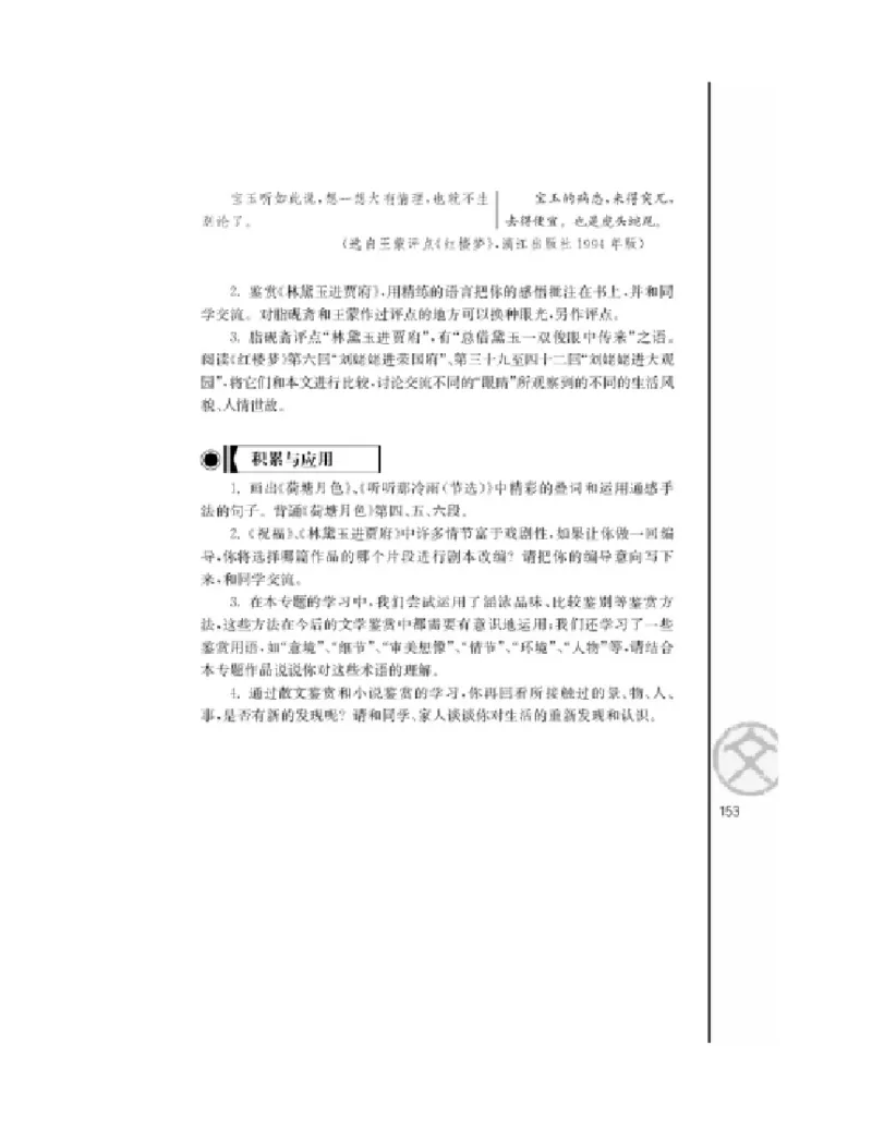 3苏教版语文必修二_4-教培资料-26年最新资料-同步更新_初中高中教资_03科三专项（进去保存报考的学科即可）_02科三专项（笔记真题思维导图教学设计版本二）