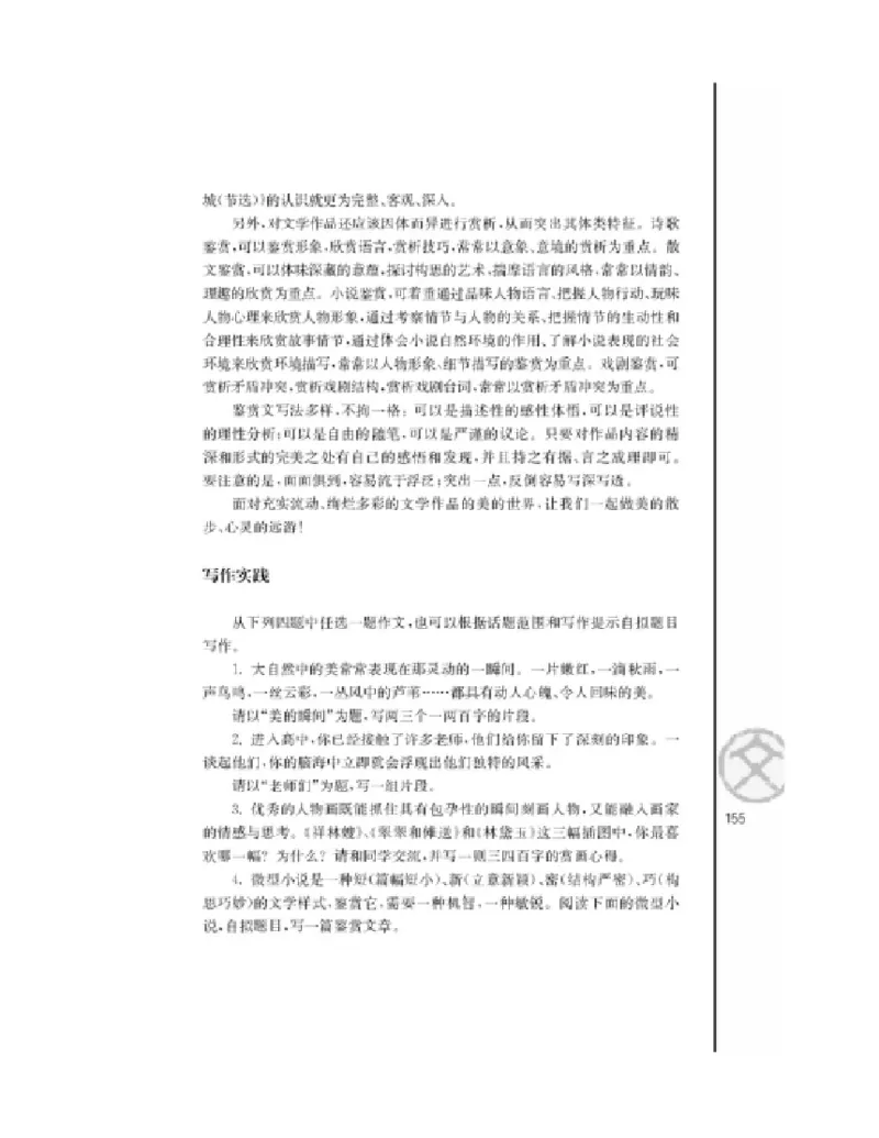 3苏教版语文必修二_4-教培资料-26年最新资料-同步更新_初中高中教资_03科三专项（进去保存报考的学科即可）_02科三专项（笔记真题思维导图教学设计版本二）