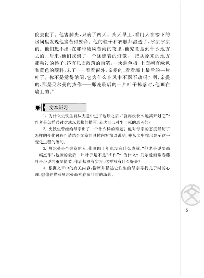 3苏教版语文必修二_4-教培资料-26年最新资料-同步更新_初中高中教资_03科三专项（进去保存报考的学科即可）_02科三专项（笔记真题思维导图教学设计版本二）