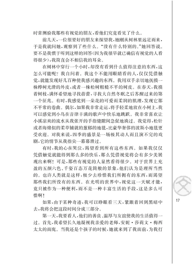 3苏教版语文必修二_4-教培资料-26年最新资料-同步更新_初中高中教资_03科三专项（进去保存报考的学科即可）_02科三专项（笔记真题思维导图教学设计版本二）