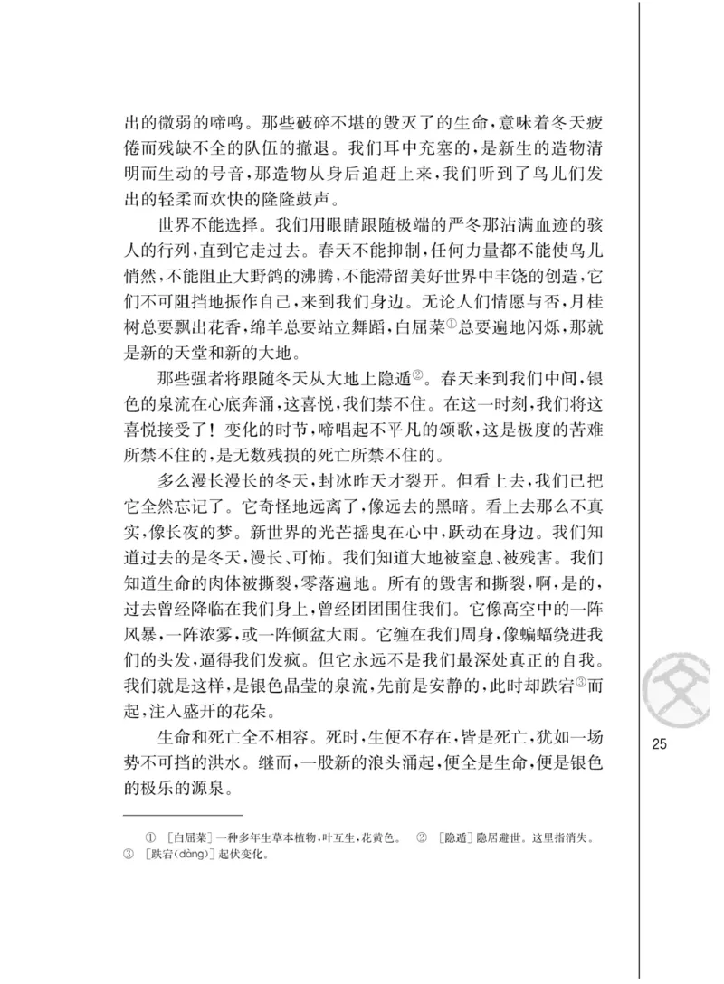 3苏教版语文必修二_4-教培资料-26年最新资料-同步更新_初中高中教资_03科三专项（进去保存报考的学科即可）_02科三专项（笔记真题思维导图教学设计版本二）