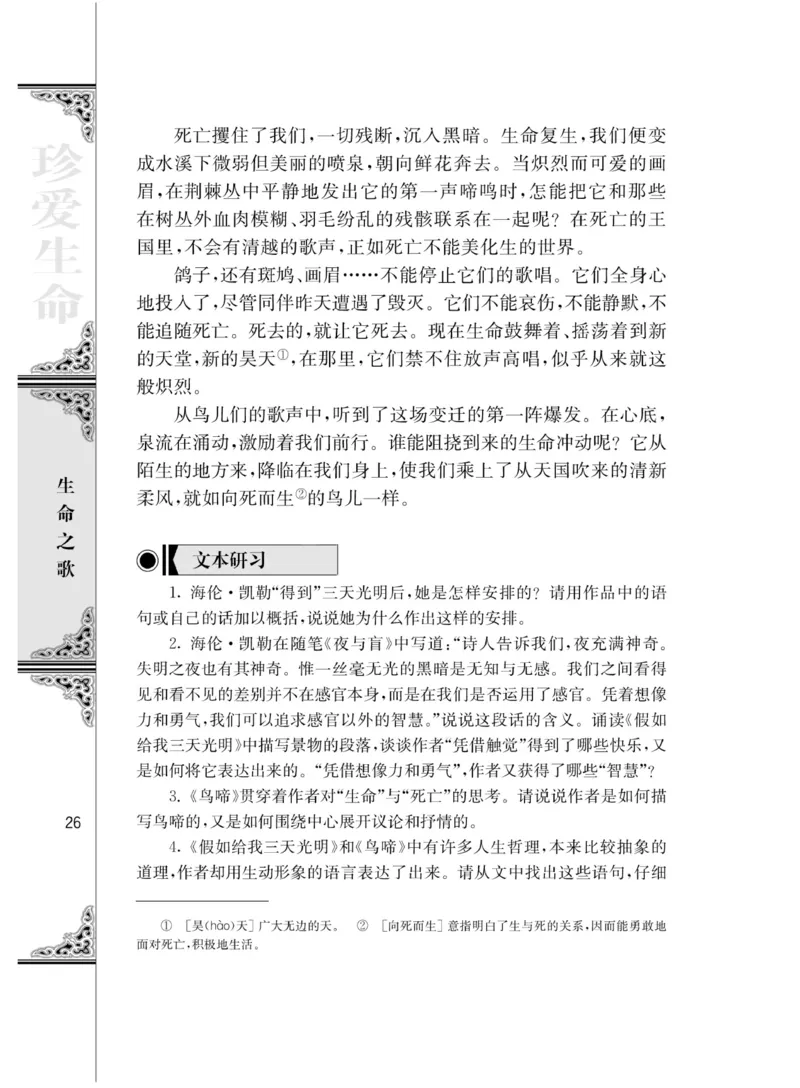3苏教版语文必修二_4-教培资料-26年最新资料-同步更新_初中高中教资_03科三专项（进去保存报考的学科即可）_02科三专项（笔记真题思维导图教学设计版本二）