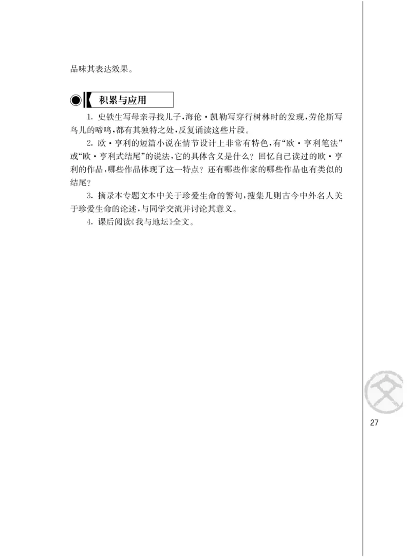 3苏教版语文必修二_4-教培资料-26年最新资料-同步更新_初中高中教资_03科三专项（进去保存报考的学科即可）_02科三专项（笔记真题思维导图教学设计版本二）