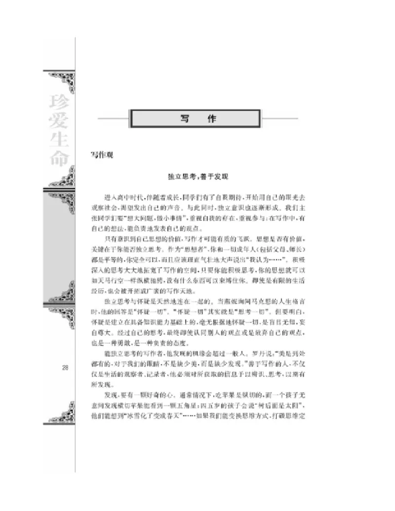 3苏教版语文必修二_4-教培资料-26年最新资料-同步更新_初中高中教资_03科三专项（进去保存报考的学科即可）_02科三专项（笔记真题思维导图教学设计版本二）