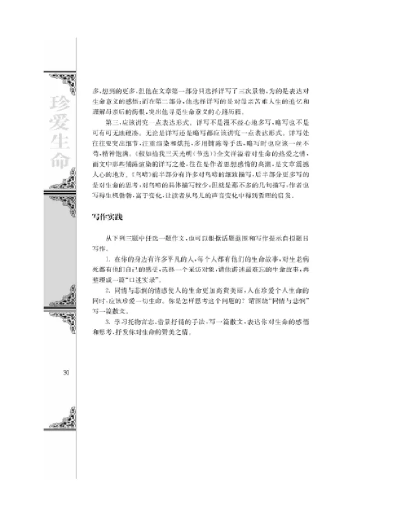 3苏教版语文必修二_4-教培资料-26年最新资料-同步更新_初中高中教资_03科三专项（进去保存报考的学科即可）_02科三专项（笔记真题思维导图教学设计版本二）