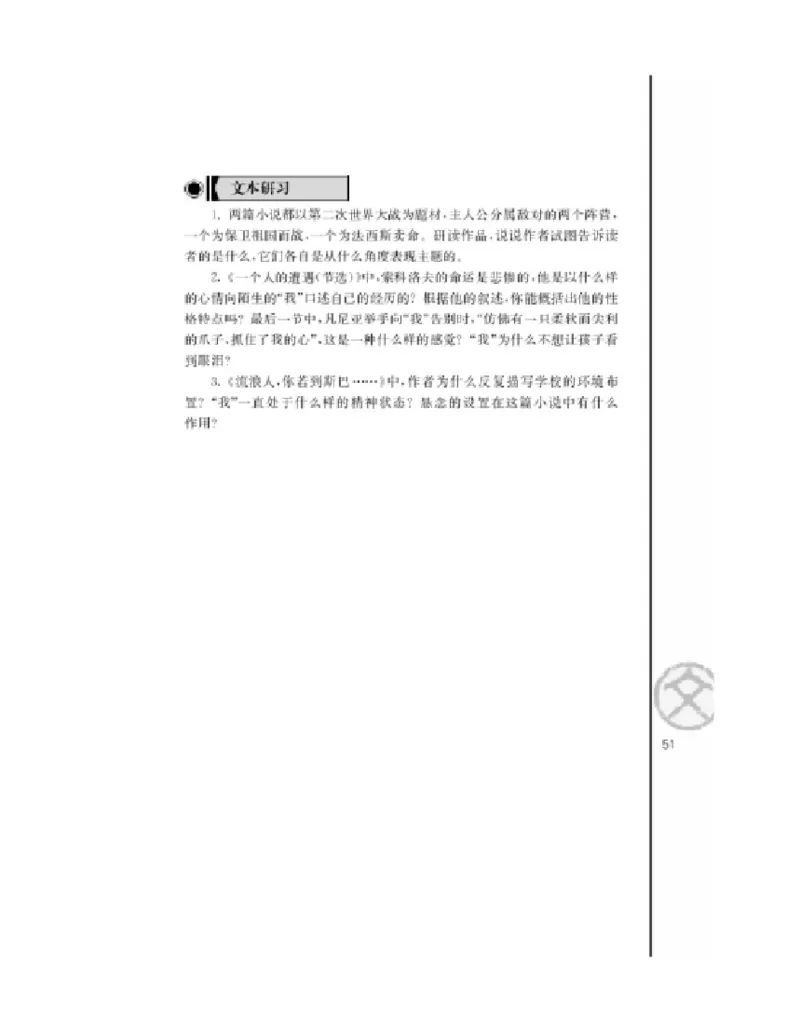 3苏教版语文必修二_4-教培资料-26年最新资料-同步更新_初中高中教资_03科三专项（进去保存报考的学科即可）_02科三专项（笔记真题思维导图教学设计版本二）