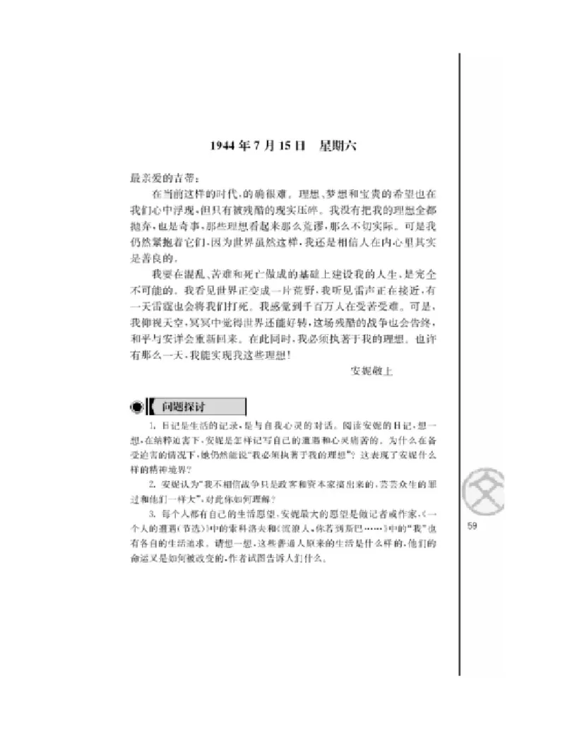 3苏教版语文必修二_4-教培资料-26年最新资料-同步更新_初中高中教资_03科三专项（进去保存报考的学科即可）_02科三专项（笔记真题思维导图教学设计版本二）