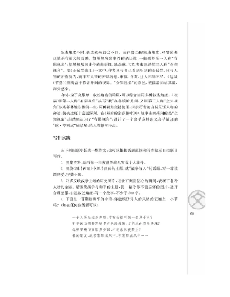 3苏教版语文必修二_4-教培资料-26年最新资料-同步更新_初中高中教资_03科三专项（进去保存报考的学科即可）_02科三专项（笔记真题思维导图教学设计版本二）
