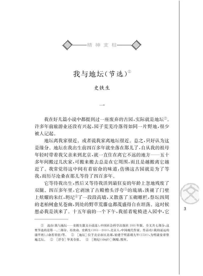 3苏教版语文必修二_4-教培资料-26年最新资料-同步更新_初中高中教资_03科三专项（进去保存报考的学科即可）_02科三专项（笔记真题思维导图教学设计版本二）