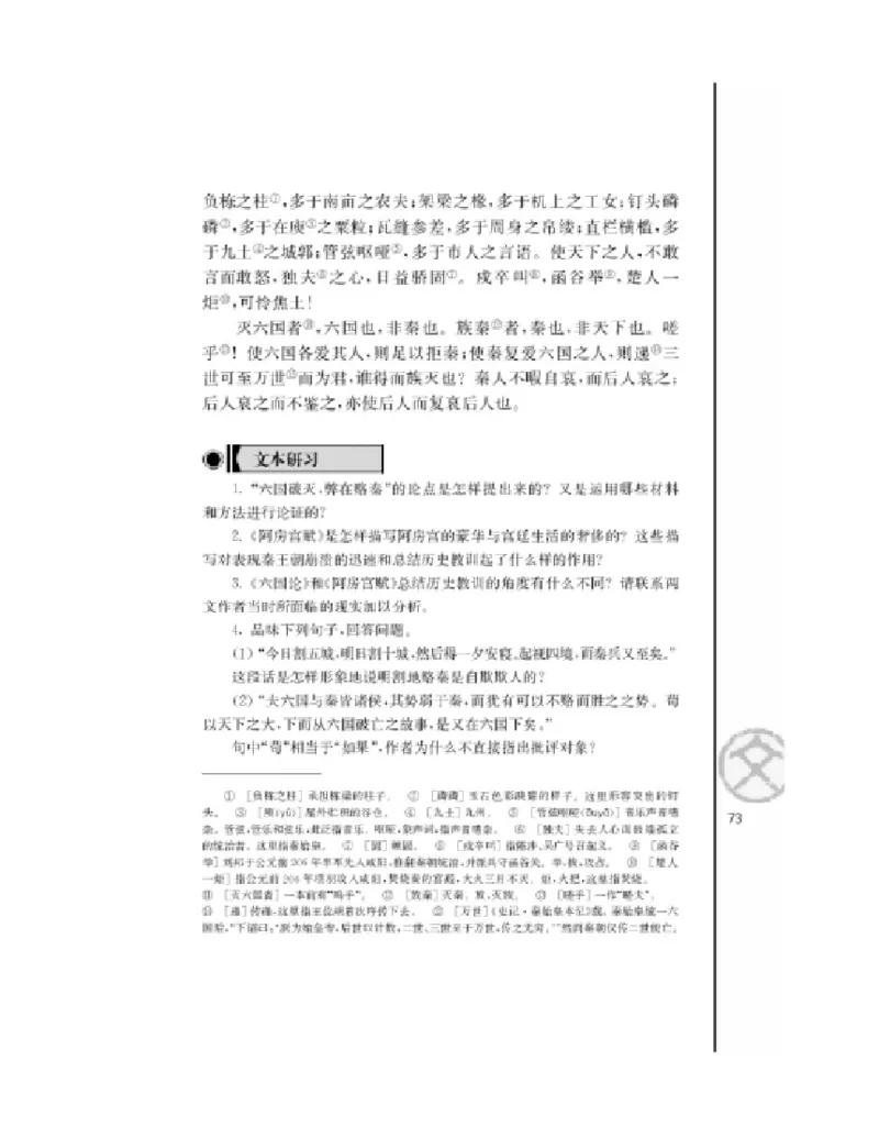 3苏教版语文必修二_4-教培资料-26年最新资料-同步更新_初中高中教资_03科三专项（进去保存报考的学科即可）_02科三专项（笔记真题思维导图教学设计版本二）