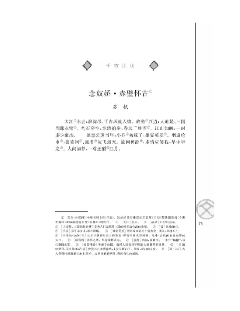 3苏教版语文必修二_4-教培资料-26年最新资料-同步更新_初中高中教资_03科三专项（进去保存报考的学科即可）_02科三专项（笔记真题思维导图教学设计版本二）