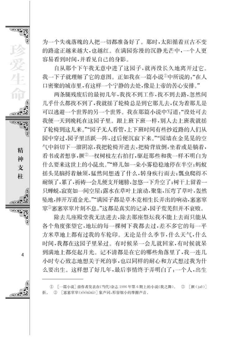 3苏教版语文必修二_4-教培资料-26年最新资料-同步更新_初中高中教资_03科三专项（进去保存报考的学科即可）_02科三专项（笔记真题思维导图教学设计版本二）