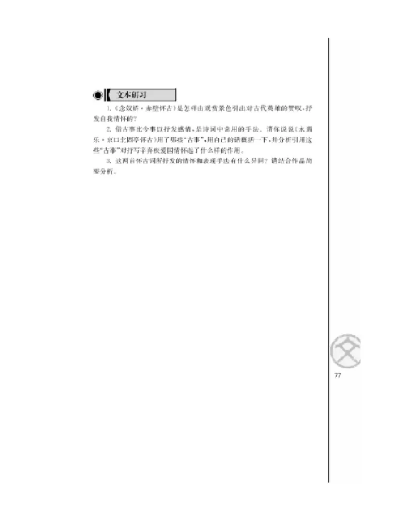 3苏教版语文必修二_4-教培资料-26年最新资料-同步更新_初中高中教资_03科三专项（进去保存报考的学科即可）_02科三专项（笔记真题思维导图教学设计版本二）