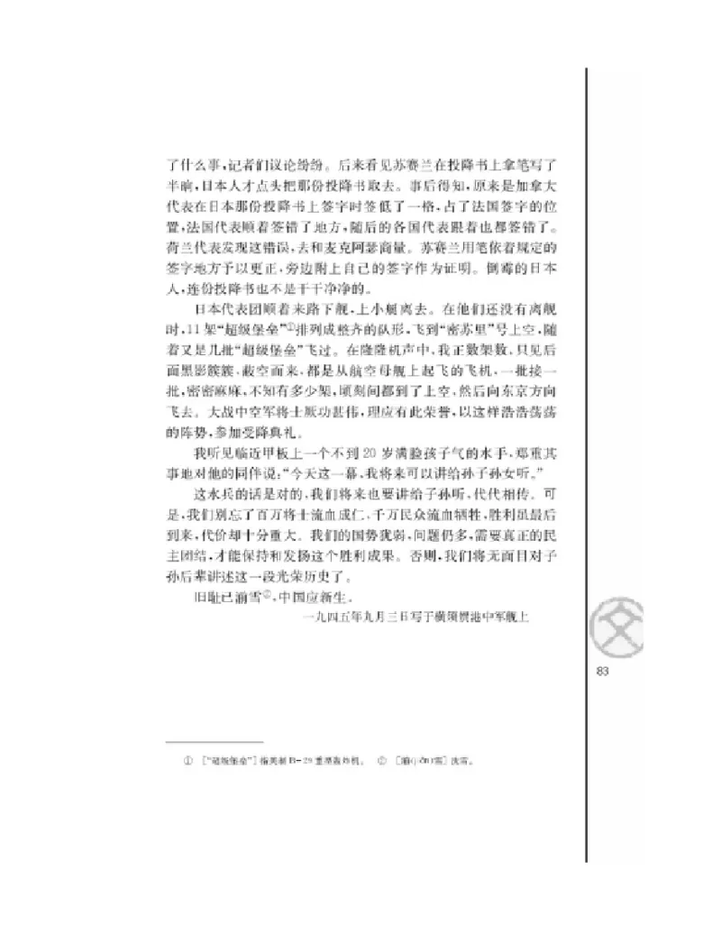3苏教版语文必修二_4-教培资料-26年最新资料-同步更新_初中高中教资_03科三专项（进去保存报考的学科即可）_02科三专项（笔记真题思维导图教学设计版本二）