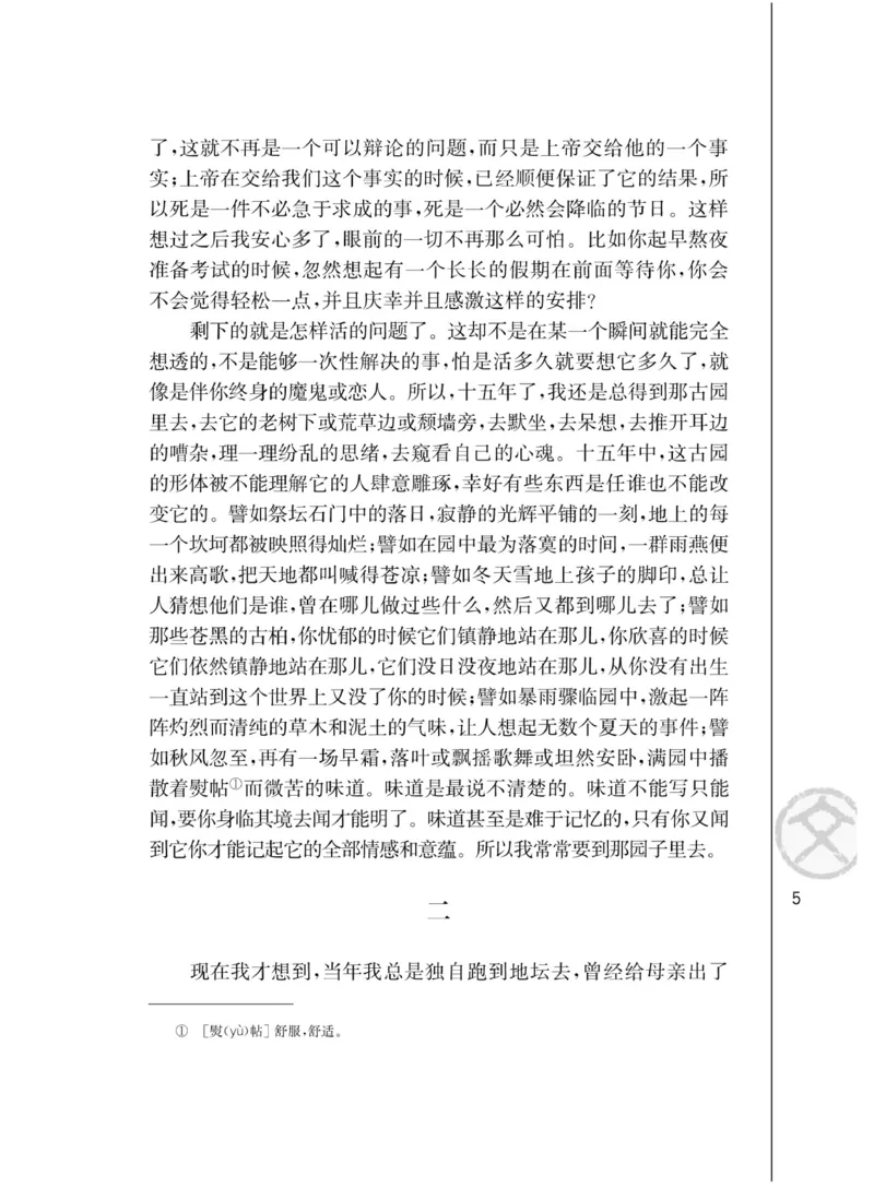 3苏教版语文必修二_4-教培资料-26年最新资料-同步更新_初中高中教资_03科三专项（进去保存报考的学科即可）_02科三专项（笔记真题思维导图教学设计版本二）
