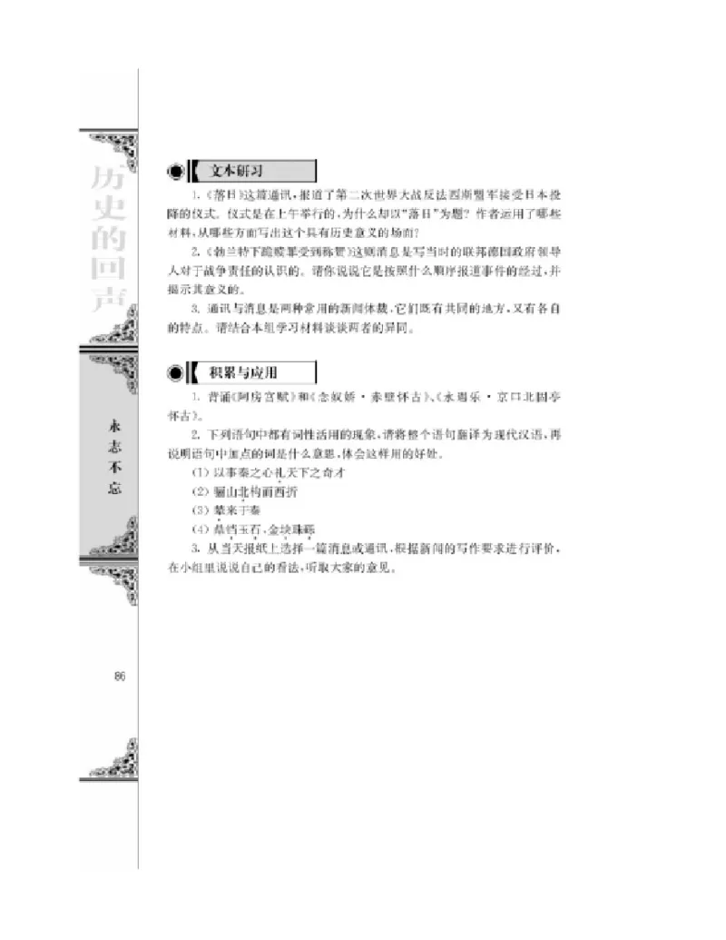 3苏教版语文必修二_4-教培资料-26年最新资料-同步更新_初中高中教资_03科三专项（进去保存报考的学科即可）_02科三专项（笔记真题思维导图教学设计版本二）