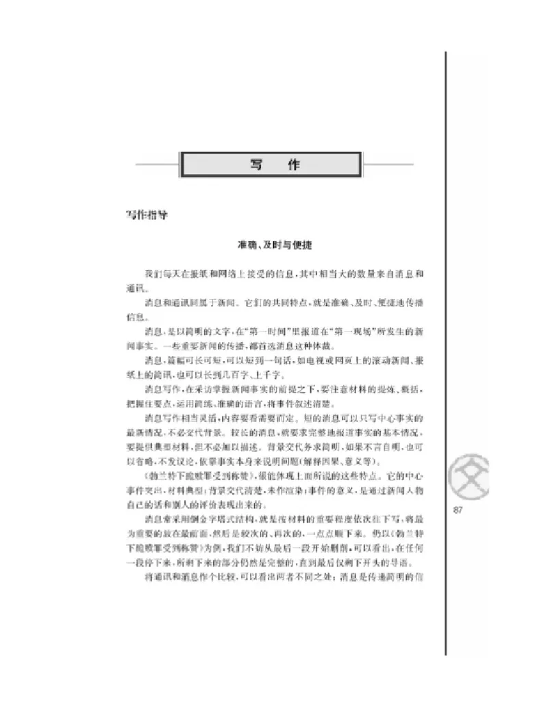 3苏教版语文必修二_4-教培资料-26年最新资料-同步更新_初中高中教资_03科三专项（进去保存报考的学科即可）_02科三专项（笔记真题思维导图教学设计版本二）