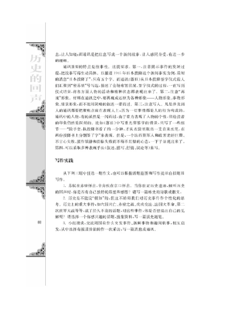 3苏教版语文必修二_4-教培资料-26年最新资料-同步更新_初中高中教资_03科三专项（进去保存报考的学科即可）_02科三专项（笔记真题思维导图教学设计版本二）