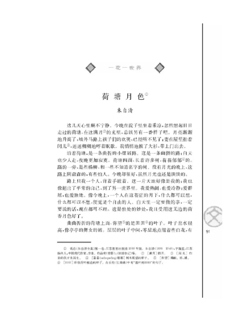3苏教版语文必修二_4-教培资料-26年最新资料-同步更新_初中高中教资_03科三专项（进去保存报考的学科即可）_02科三专项（笔记真题思维导图教学设计版本二）