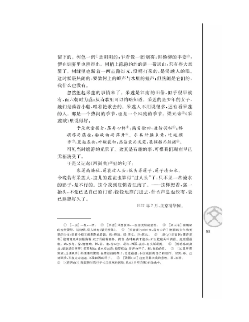 3苏教版语文必修二_4-教培资料-26年最新资料-同步更新_初中高中教资_03科三专项（进去保存报考的学科即可）_02科三专项（笔记真题思维导图教学设计版本二）
